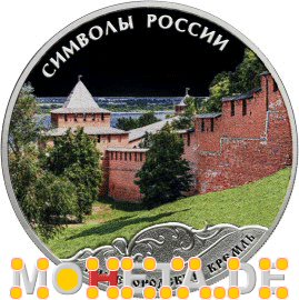 3 Rubel Kreml in Nizhnij Nowgorod (Spezialausgabe)