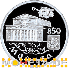 1 Rubel 850 Jahre Moskau, Bolschoj Theater