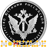 1 Rubel Justizministerium