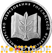 1 Rubel Bildungsministerium
