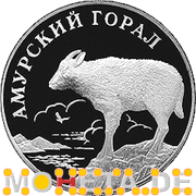1 Rubel Amur-Goral