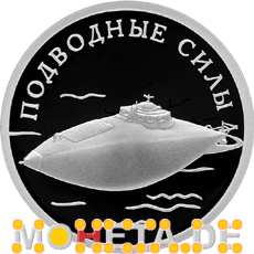 1 Rubel U-Boot Flotte, U-Boot