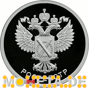 1 Rubel Rosreestr, Bundesdienst für Registrierung, Kataster und Kartografie