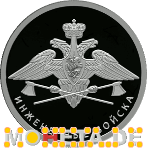 1 Rubel Genietruppe (Emblem)