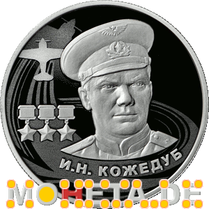 2 Rubel Kozhedub