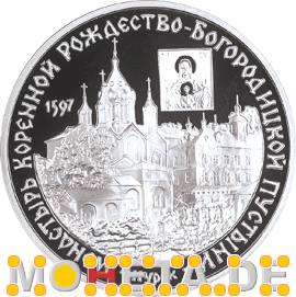 3 Rubel Kloster der Geburt Gottesmutter in Kursk