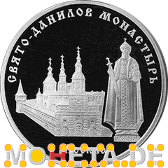 3 Rubel Sankt-Danilow Kloster