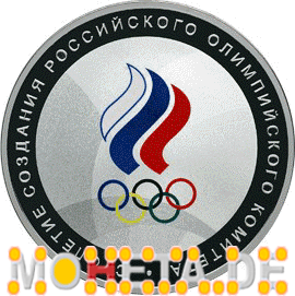 3 Rubel 100 Jahre Russisches Olympisches Komitee