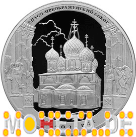 3 Rubel Spaso-Preobrazhenskij Kathedrale, Belozersk