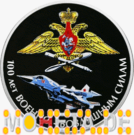 3 Rubel 100 Jahre russische Luftstreitkräfte