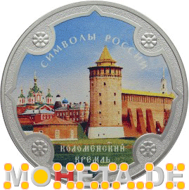 3 Rubel Kreml in Kolomna (Spezialausgabe)