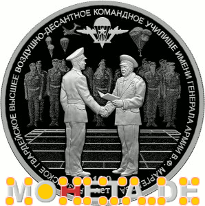 3 Rubel 100 Jahre militärische Berufsschule Margelow