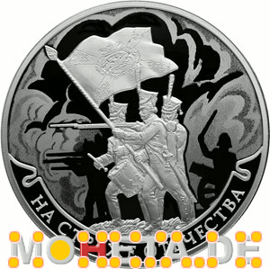 3 Rubel Soldaten des Vaterländischen Krieges 1812