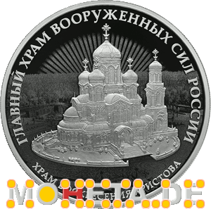 3 Rubel Hauptkirche der Streitkräfte Russlands