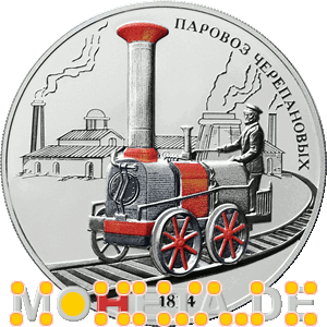 3 Rubel Tscherepanow Dampflokomotive