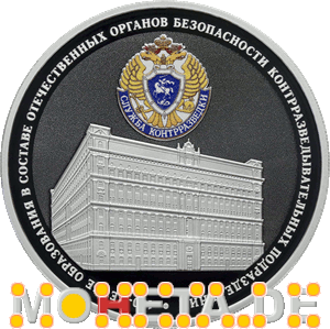 3 Rubel 100 Jahre Spionageabwehr / FSB