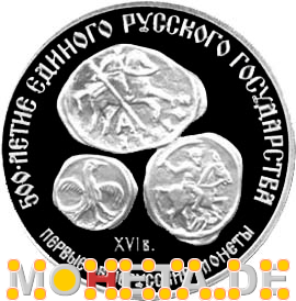 3 Rubel Erste russische Münzen