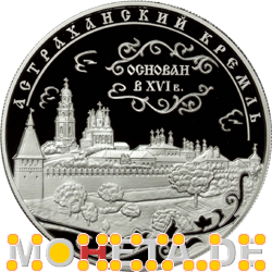 25 Rubel Kreml in Astrakhan