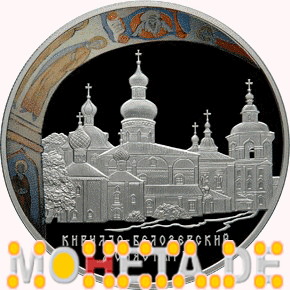 25 Rubel Kirillo-Beloserskij Kloster