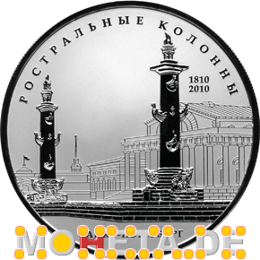 25 Rubel Rostrale Kolonnen in St. Petersburg