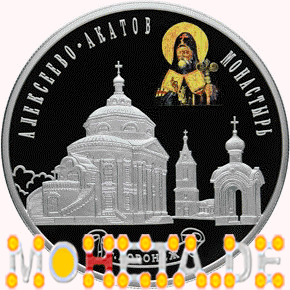 25 Rubel Alekseewo-Akatow Kloster