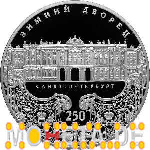 25 Rubel 250 Jahre Winterpalast