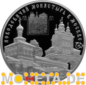 25 Rubel Nowodewitschi Kloster - Uspenskaja und Preobrazhenskaja Kirchen