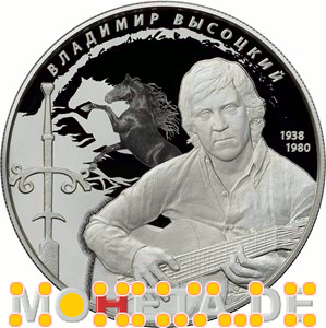 25 Rubel Wyssozkij