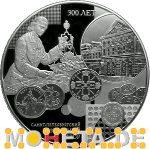 200 Rubel 300 Jahre Sankt Petersburger Münzprägeanstalt