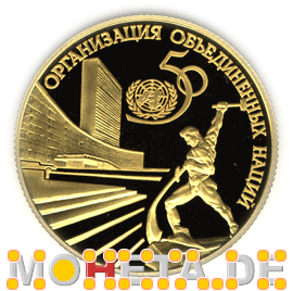 50 Rubel 50 Jahre UNO