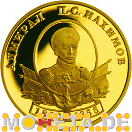 50 Rubel Admiral Nahimow