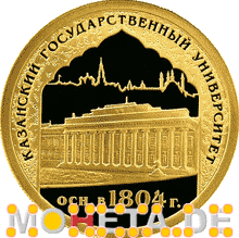 50 Rubel Universität in Kazan