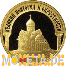 50 Rubel Welikij Nowgorod, Peter und Pavel Kirche