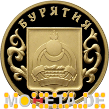50 Rubel 350 Jahre Burjatien