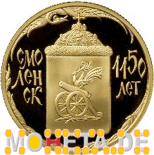 50 Rubel 1150 Jahre Gründung Smolensk