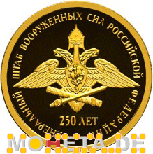50 Rubel Emblem vom Generalstab der Streitkräfte Russlands