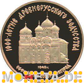 50 Rubel Sophienkathedrale in Nowgorod