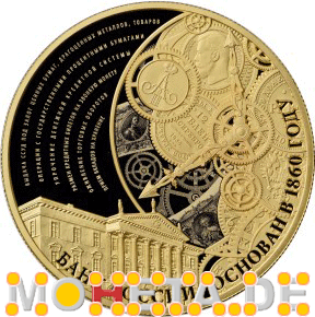 1000 Rubel 155 Jahre Zentralbank von Rußland