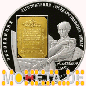 25 Rubel 190 Jahre Goznak
